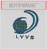 Linyi Yushun Machinery Co.,Ltd Company Logo