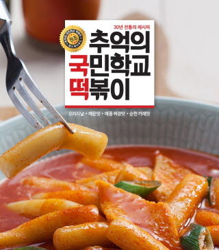Korean No1 Childhood Memories Topokki Tteokbokki Stir Fried Rice