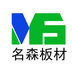 Linyi Mingsen Wood Co., Ltd. Company Logo