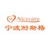 Ningbo Nicecare Plastic Co., Ltd. Company Logo