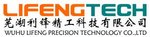 Wuhu Lifeng Precision Technology Co.,Ltd Company Logo