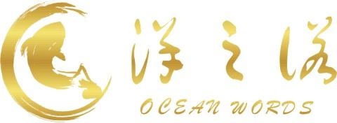 HAINAN OCEAN WORDS TRADE CO.,Ltd.