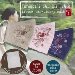 Wholesale natur product: Noto Hutakoshi Chirimen Stylish Flower Embroidery Mask