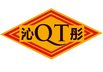 Shijiazhuang Qintong Imp&Exp Trade Co.,Ltd Company Logo