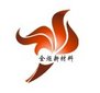 Shenzhen Quanju New Materials Technology Co., Ltd Company Logo