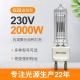 230v 2000w G22 Quartz Halogen Bulb Bi PIN Halogen Lamp Explosion Proof