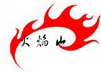 Wuan Flame Mountain Industry Co., Ltd Company Logo
