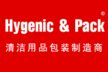 Shanghai Hygenic-pack Co.,Ltd Company Logo