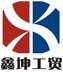 Xinjiang Sinochem Industry Trade Co.,Ltd Company Logo