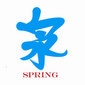Shijiazhuang Spring Machinery Co., Ltd. Company Logo