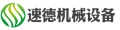 Shijiazhuang Sude Machinery Equipment Co., Ltd. Company Logo