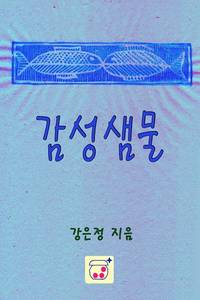 Wholesale ebook: Spring Water Sensitive (Collected Poems) Wholesale ebook: Spring Water Sensitive (Collected Poems)