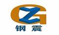 Tianjin Gangzhen Auto Spare Parts Co., Ltd