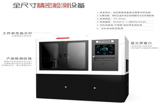 Automated Optical Inspection Machine