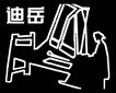 Guangzhou Diyue Clothing Co.,Ltd Company Logo