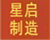Luoyang Xingqi Heavy Machinery Manufacturing Co.,Ltd Company Logo