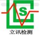 Shenzhen LCS Compliance Testing Laboratory Ltd. Company Logo