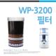 Water Filter - 5 Stage Natural Filteration
