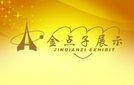 Guangzhou Jindianzi Display Products Co., Ltd. Company Logo