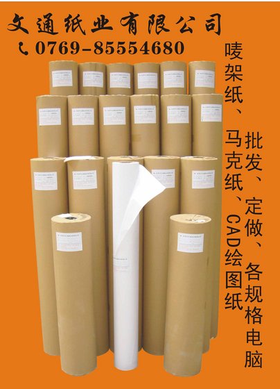 Mark Paper(id:6390552). Buy China cad plotter paper, mark paper