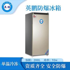 Wholesale dm: GYPEX Explosion Proof Refrigerator BL-200DM200L