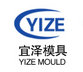 Dongguan Yize Mould Co.,Ltd. Company Logo