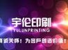 Yunlun Printing Co.,Ltd Company Logo