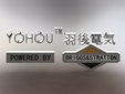 Chongqing YOHOU Electric Equipment Co.,Ltd.  Company Logo