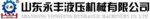 Shandong Yongfeng Hydraulic Machinery Co., Ltd Company Logo
