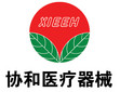 Zhangjiagang Xiehe Medical Apparatus & Instrument Co.,Ltd Company Logo