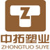 Qingdao Zhongtuo Plastic Industry Co.,Ltd. Company Logo